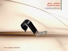 روکش بست فلزی