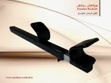 قفل فرمان ماشین